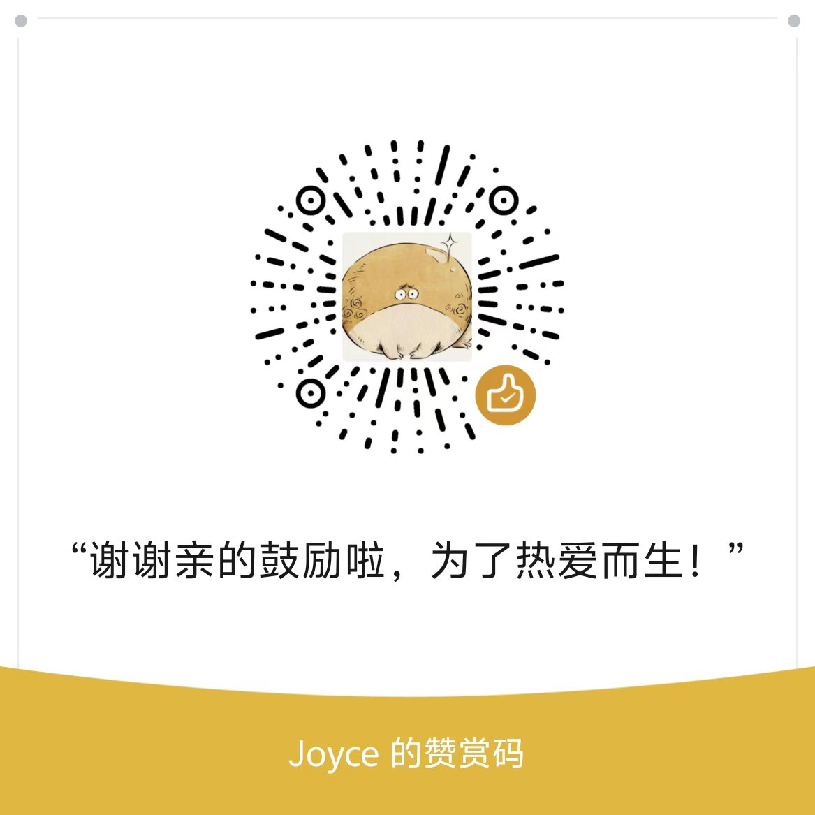 赞赏码